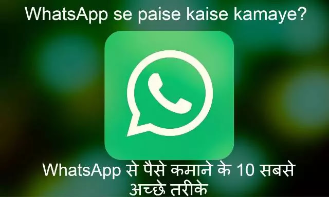 whatsapp-se-paise-kaise-kamaye