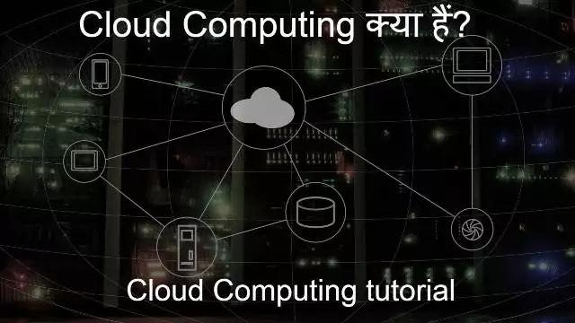 Cloud-Computing-kya-hai