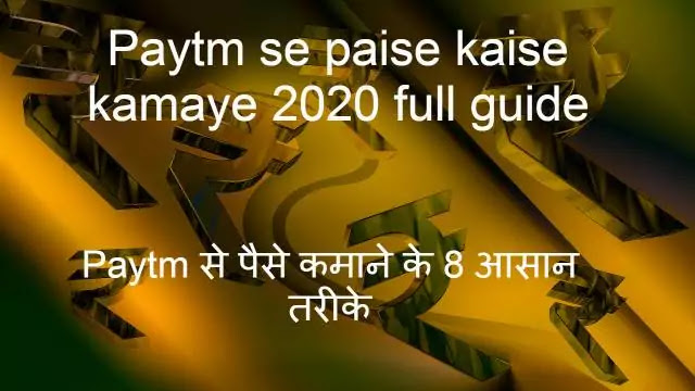 Paytm-se-paise-kaise-kamaye-2020-full-guide