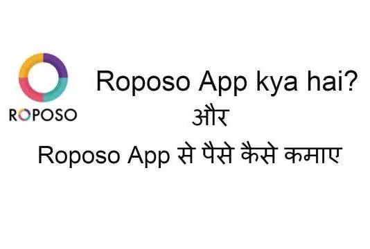 Roposo-App-kya-hai