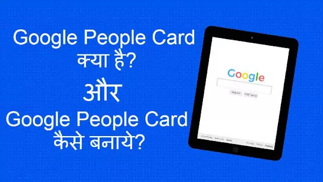 Google-People-Card-kya-hai