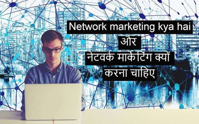 network marketing kya hai