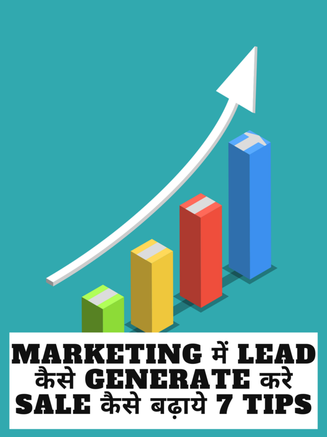 cropped-Marketing-में-Lead-कैसे-generate-करे-Sale-कैसे-बढ़ाये-7-Tips.png