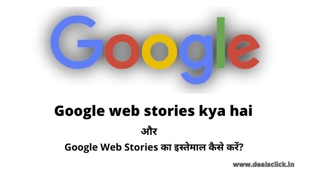 Google-web-stories-kya-hai