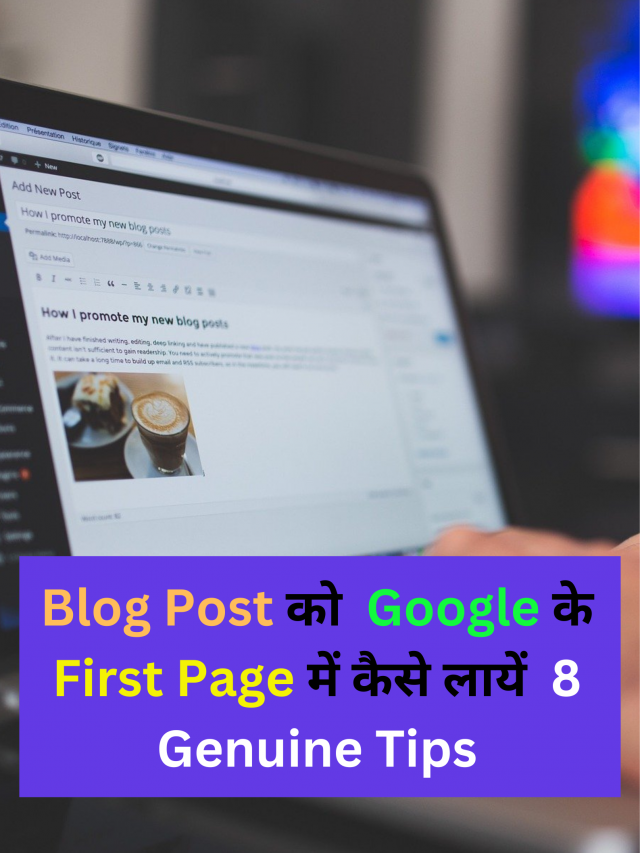 blog post ko google ke first page me kaise laye 8 Genuine Tips